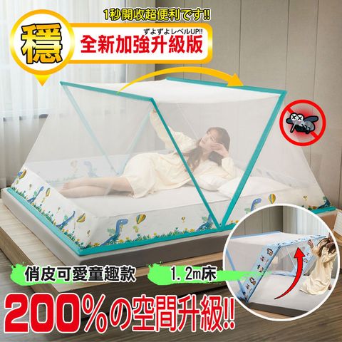 免安裝折疊便攜式蚊帳(童趣款)1.2m床