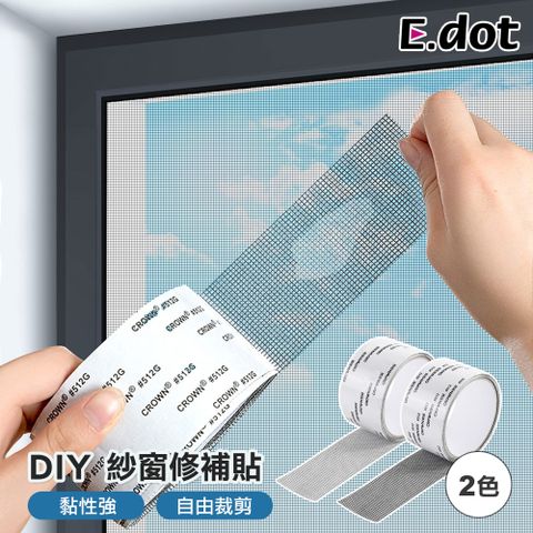 【E.dot】DIY紗窗紗門修補貼