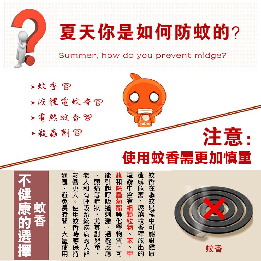 夏天你是如何防蚊Summer how do you prevent midge?? 液體電?電熱?▶ 殺蟲劑?注意:需更加慎重使用使用蚊香的,,、蚊香出的蚊香蚊香的蚊香