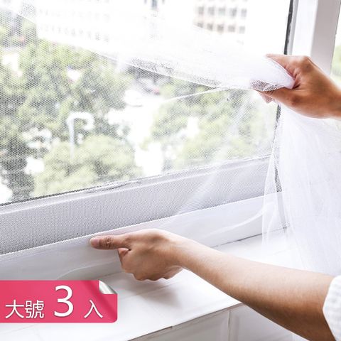 【茉家】細密網眼自黏性隱形紗窗貼-大號3入