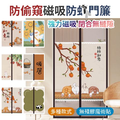 【小博嚴選】加密防蚊防偷窺磁吸門簾 90x210cm