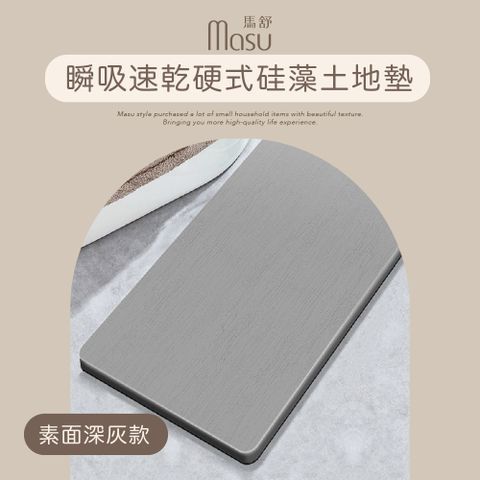 【MASU馬舒】瞬吸速乾硬式珪藻土地墊 60x39cm 多色任選