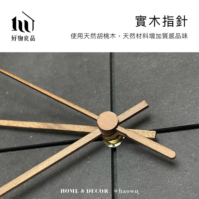 實木指針好物良品使用天然胡桃木,天然材料增加質感品味HOME & DECOR