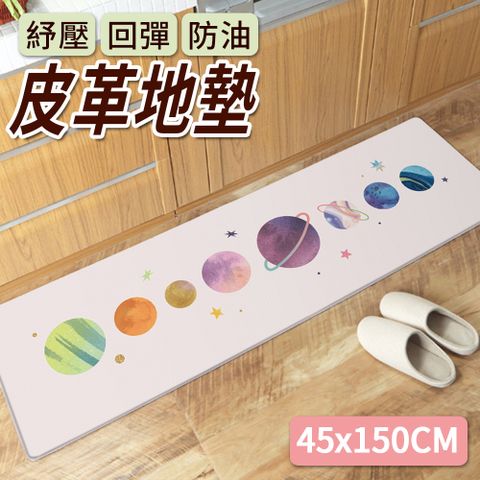 【半島良品】 防水防油免打理懶人皮革地墊45x150cm-粉紅宇宙