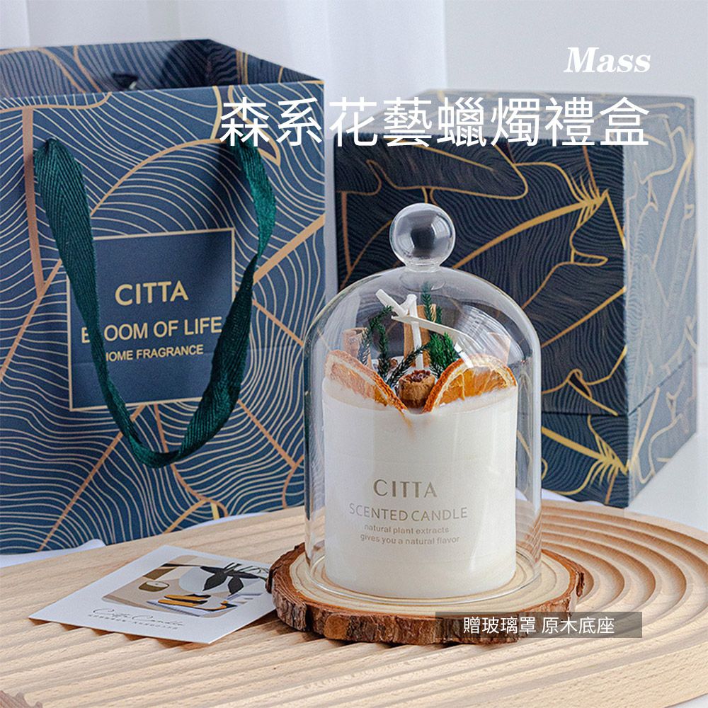 Mass 森林系香氛蠟燭禮盒 手工大豆香薰蠟燭擺設 乾燥花蜂蠟套組 贈原木底座及玻璃罩-橙桂(母親節禮物)