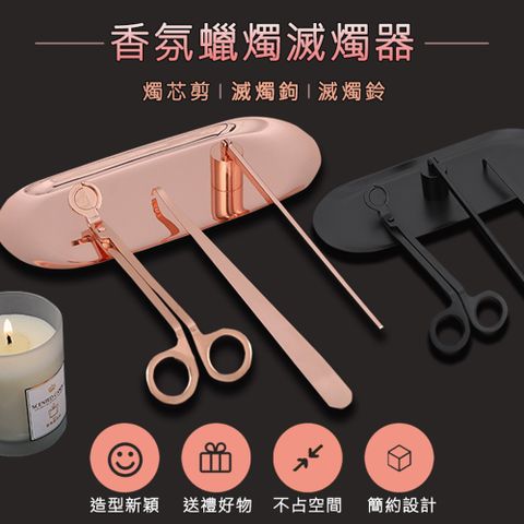 【Kimo Shop】精美蠟燭工具組 香薰蠟燭工具 滅燭器 滅燭罩