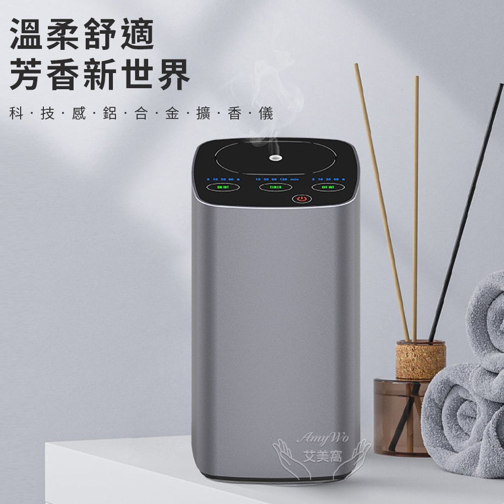Amywo 艾美窩 科技感冷香儀I-4型 擴香機 無水擴香儀 純精油噴香機 鋁合金擴香儀 車載香薰機 擴香儀 香薰機