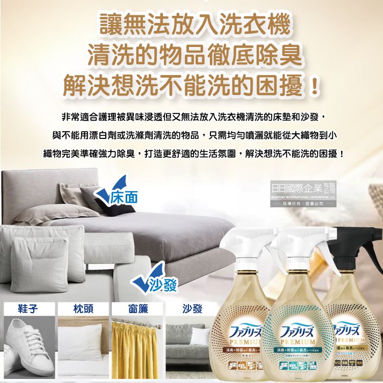 Febreze 風倍清 (2瓶超值組)日本高消臭力3D浸透家飾織品消臭噴霧370ml/金瓶(無香/男士型/日曬香/花香/橘香_5款可選)
