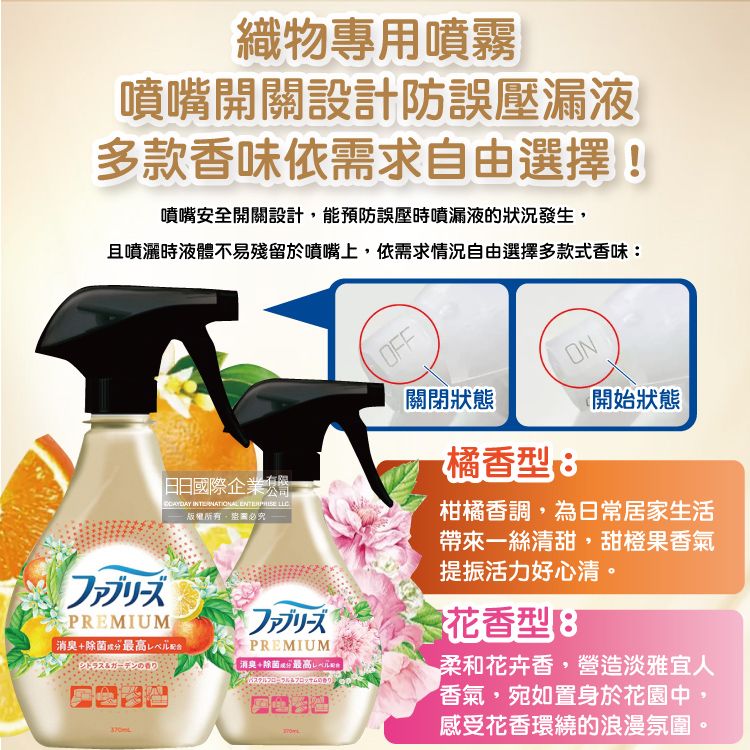 Febreze 風倍清 (2瓶超值組)日本高消臭力3D浸透家飾織品消臭噴霧370ml/金瓶(無香/男士型/日曬香/花香/橘香_5款可選)