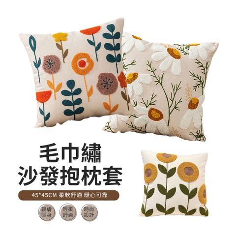 ACME 美式田園輕奢刺繡抱枕套 沙發靠枕靠墊套 45*45cm