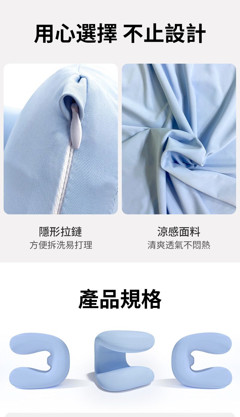 用心選擇 不止設計隱形拉鏈方便拆洗易打理涼感面料清爽透氣不悶熱產品規格