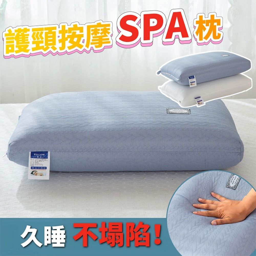 護頸按摩 SPA枕PILLOW久睡不塌陷!