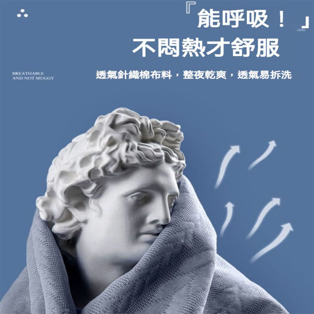 能呼吸!BREATHABLEAND NOT MUGGY不悶熱才舒服透氣針織棉布料,整夜乾爽,透氣易拆洗