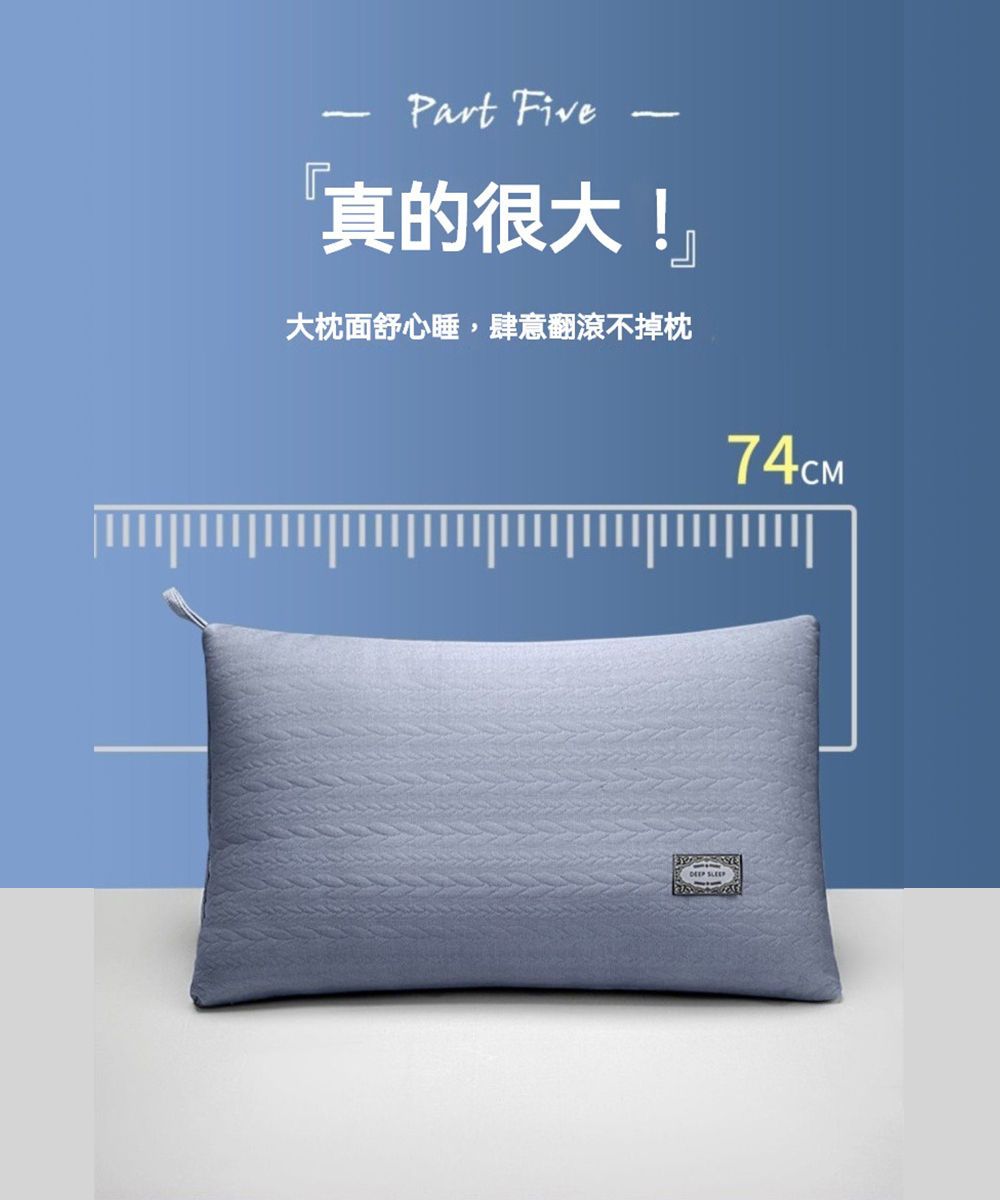 -Part Five真的很大!』大枕面舒心睡,肆意翻滾不掉枕74CM