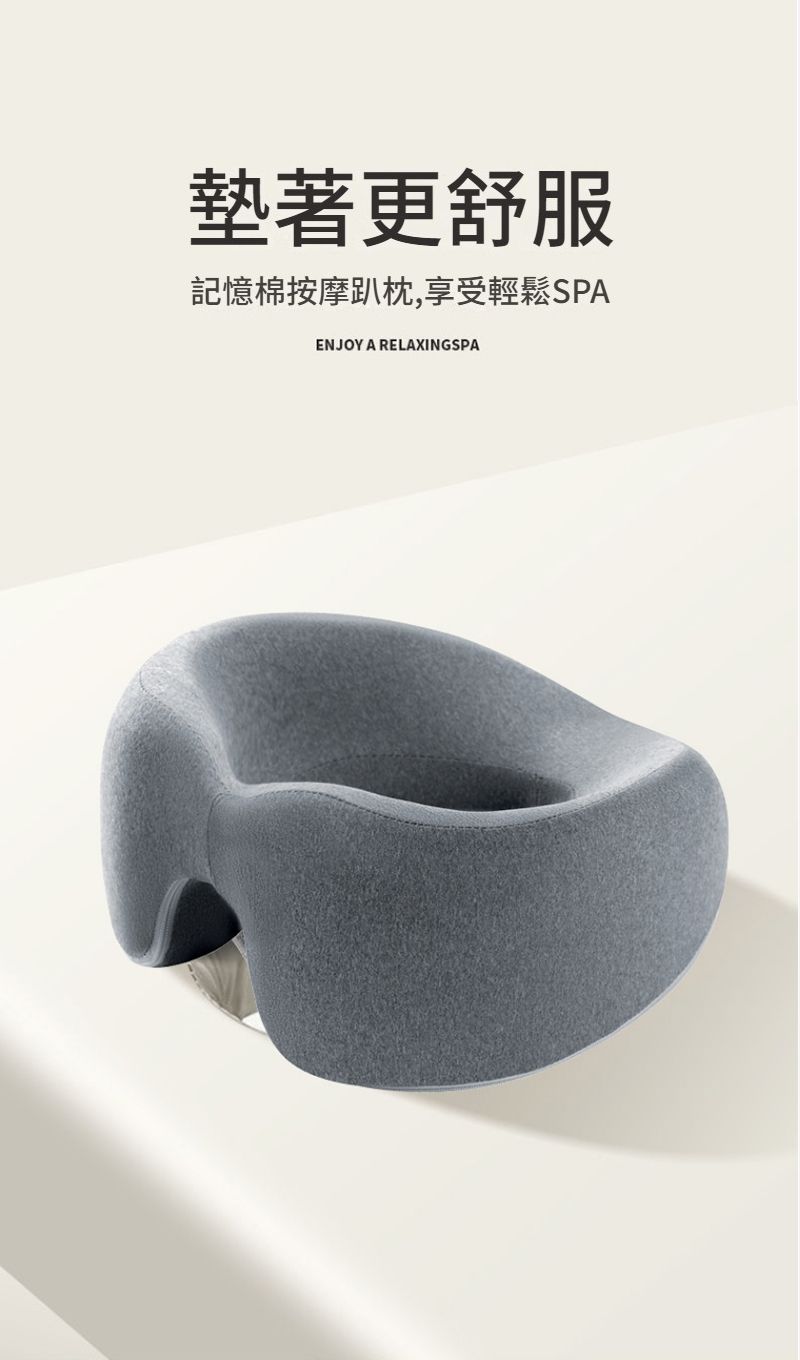 墊著更舒服記憶棉按摩趴枕,享受輕鬆SPAENJOY A RELAXINGSPA