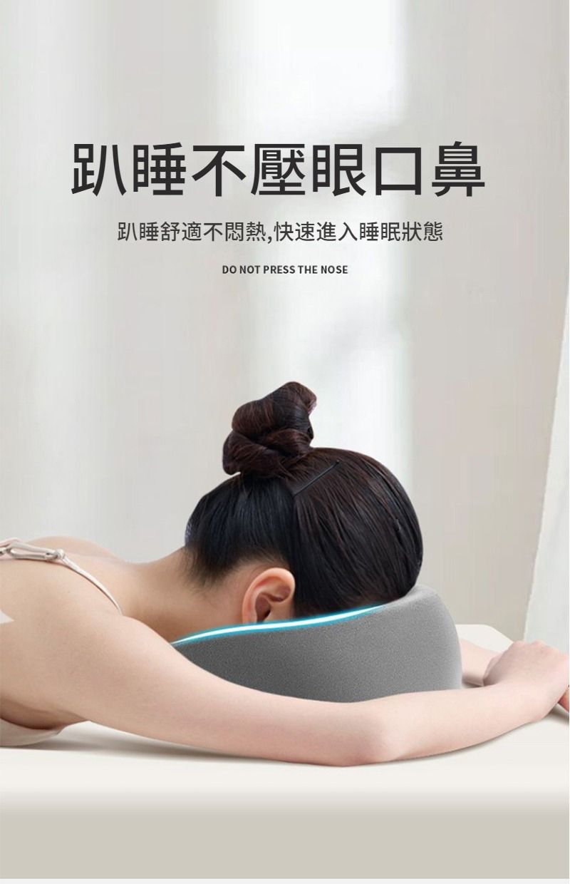 趴睡不壓眼口鼻趴睡舒適不悶熱,快速進入睡眠狀態DO NOT PRESS THE NOSE