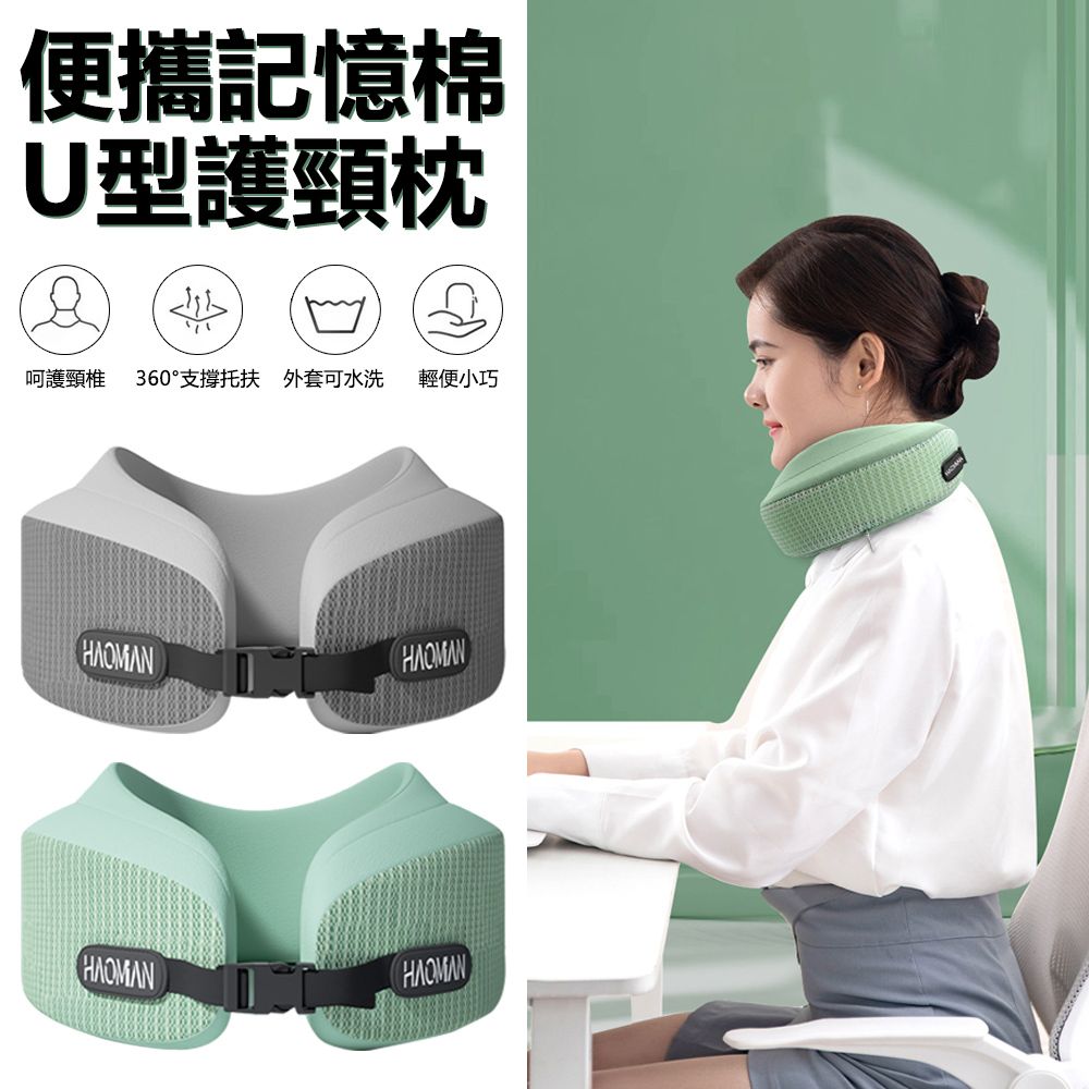 Sily 360°支撐托扶U型枕 記憶棉護頸枕 坐車睡覺旅行枕 趴趴枕/頸托/U形枕/午睡枕/趴睡枕/飛機枕 禮物 送禮