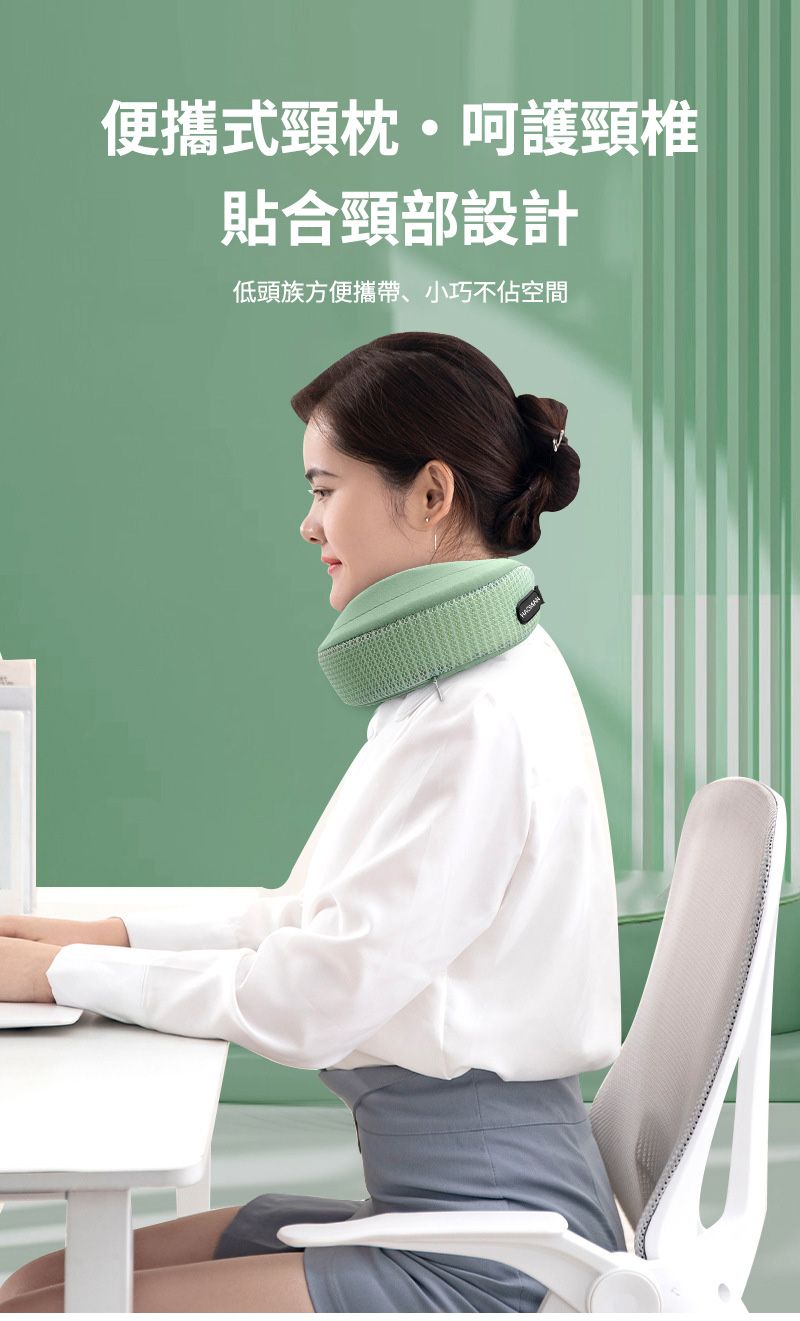 便攜式頸枕呵護頸椎貼合頸部設計低頭族方便攜帶、小巧不佔空間