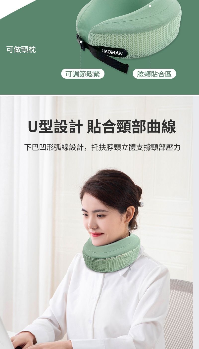 可做頸枕可調節鬆緊臉頰貼合區U型設計貼合頸部曲線下巴凹形弧線設計,托扶脖頸立體支撐頸部壓力