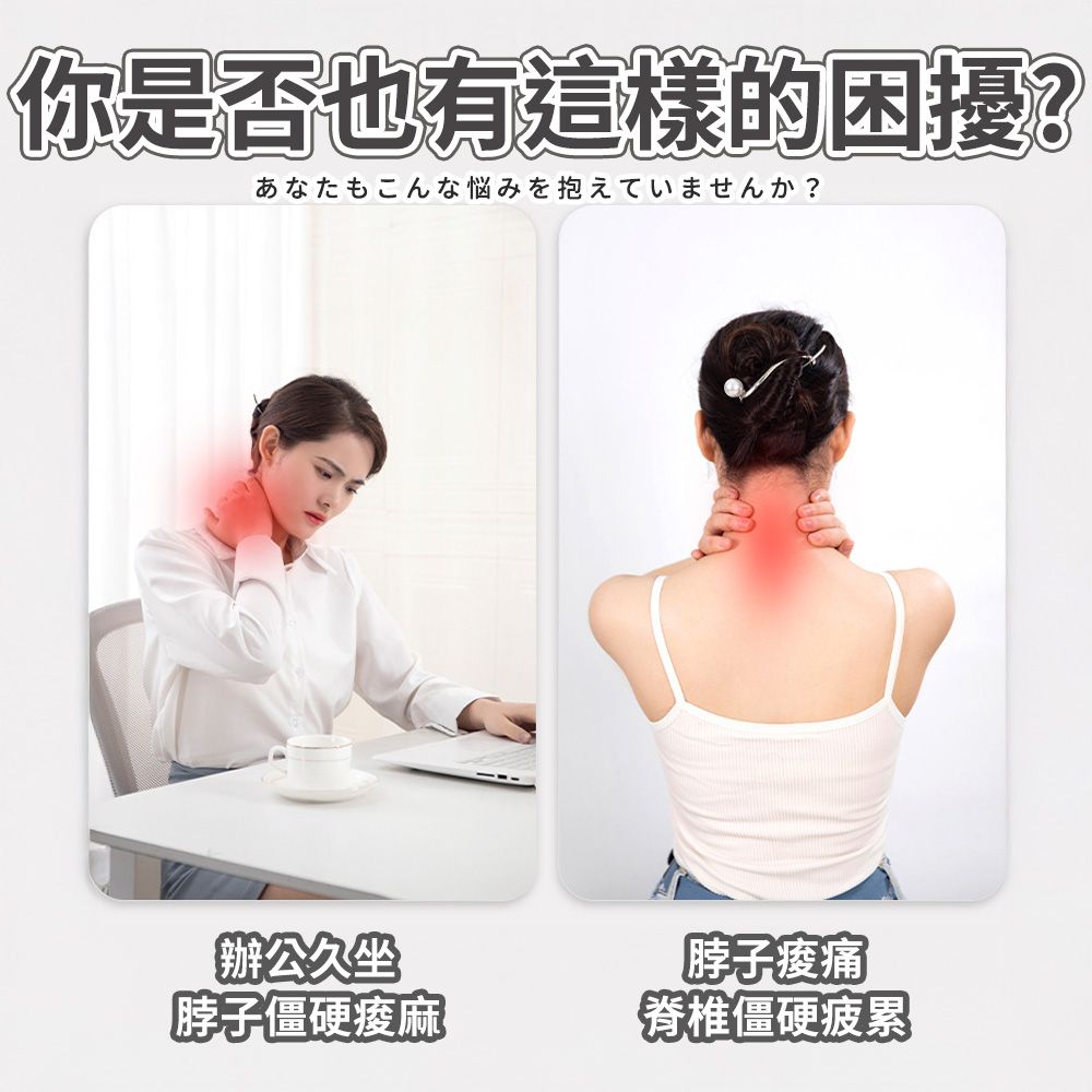 你是否也有這樣的困擾?あなたもこんな悩みを抱えていませんか?辦公久坐脖子僵硬脖子【脊椎僵硬疲累