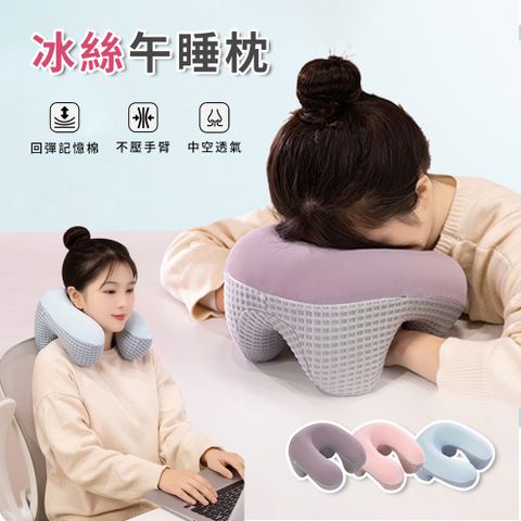 Ellea 記憶棉透氣冰絲辦公室午睡枕