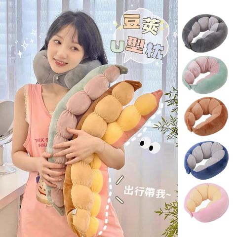 OMG 毛絨豌豆護頸枕 U型枕 抱睡枕 午睡枕