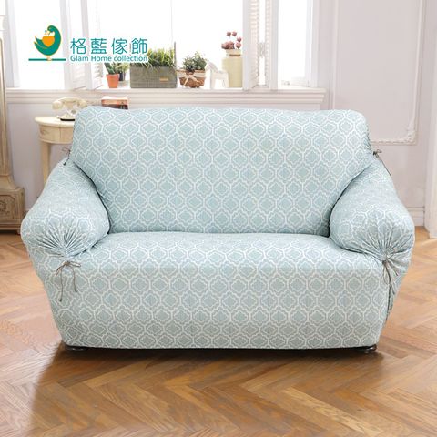 格藍傢飾 雅室彈性沙發套2人座-淡藍