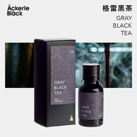 Ackerle Black 阿克黑 空間精油15ML-04格雷黑茶  植萃精油 IFRA認證香氛精油 美式簡約香氛