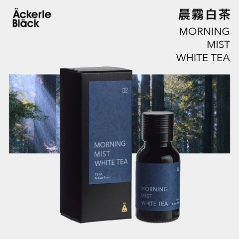 Ackerle Black 阿克黑 空間精油15ML-02晨霧白茶  植萃精油 IFRA認證香氛精油 美式簡約香氛