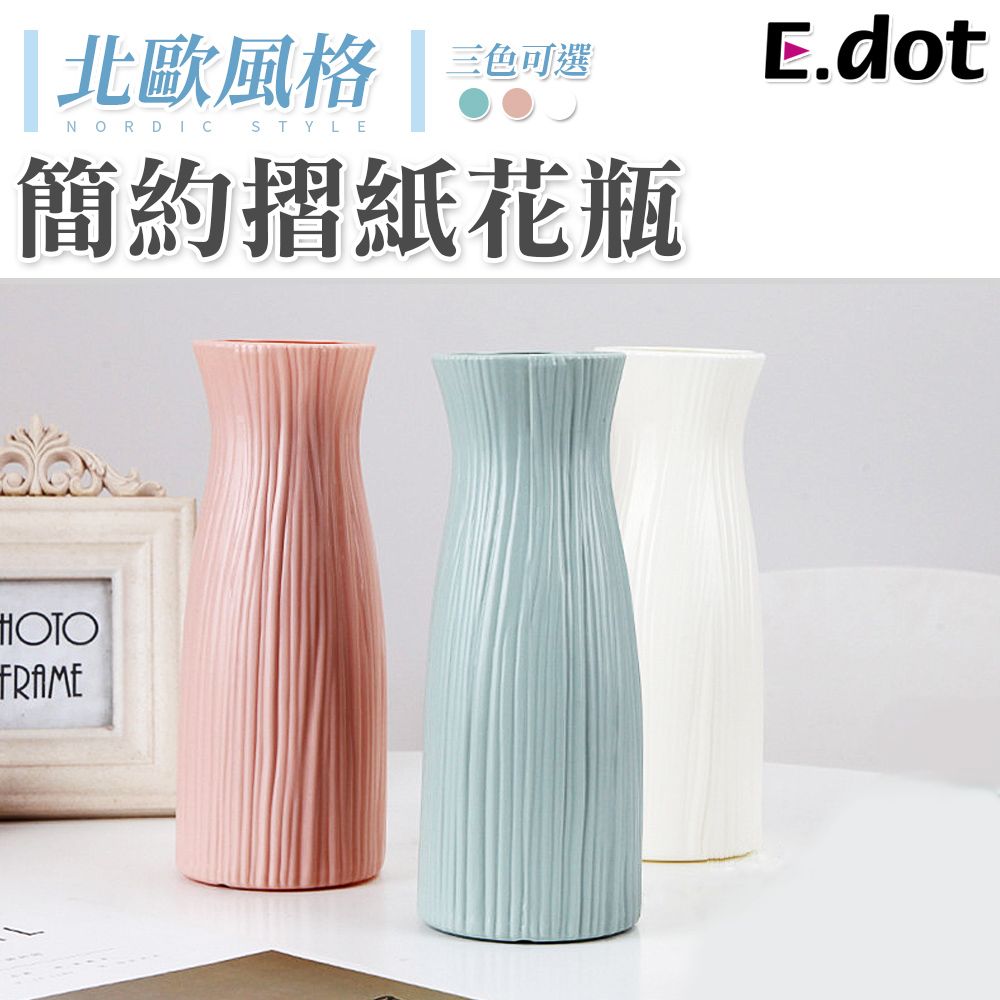 E.dot】仿陶瓷摺紙花瓶- PChome 24h購物