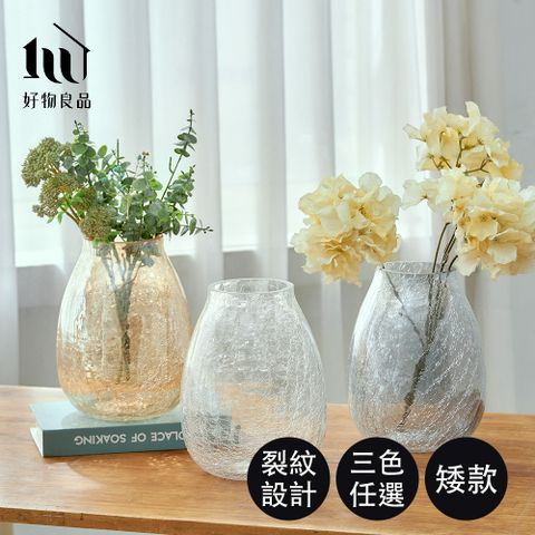 好物良品 家居輕奢透明冰裂玻璃花器 矮款 (底徑9.5高22cm) 花藝 花瓶 花器 餐桌擺飾 插花裝飾