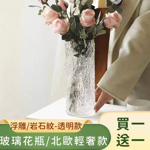 好拾選物 玻璃花瓶/浮雕/岩石紋/北歐輕奢款 買一送一 4款可選