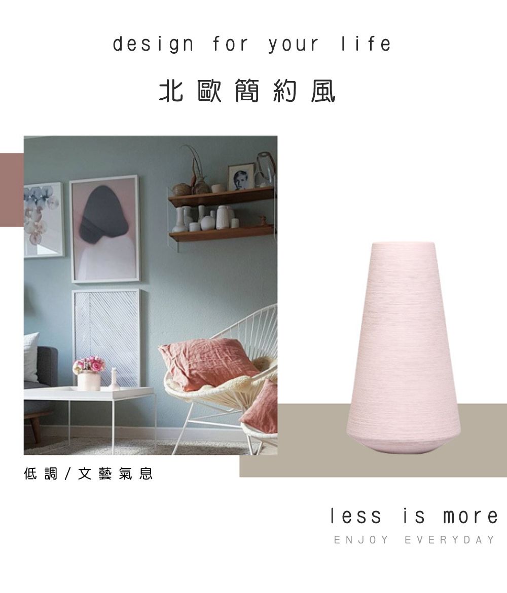 design for your life北歐簡約風低調 / 文藝氣息 is moreENJOY EVERYDAY