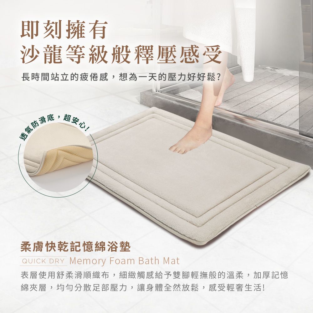 Comfort+ 舒適家 QuickDry柔膚快乾記憶綿吸水地墊(奶油杏/石墨灰/灰藍色/拿鐵棕)