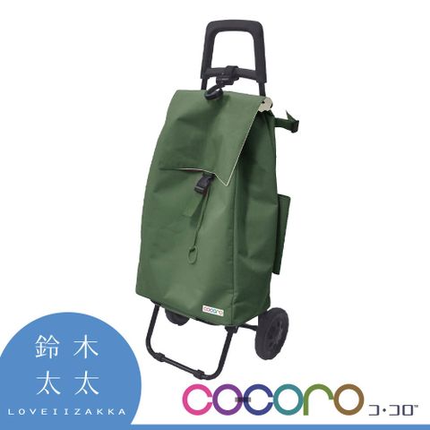 【COCORO】大容量三用購物車 (率性綠)(鈴木太太公司貨)