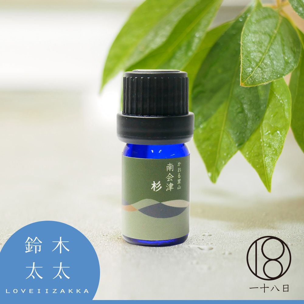 鈴木 一十八日【故鄉系列-南會津杉木精油(5ml)】(太太公司貨)