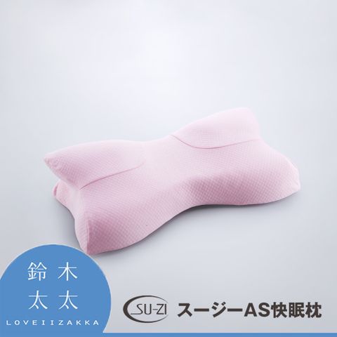 SU-ZI【AS 快眠止鼾枕 專用枕套】甜粉(鈴木太太公司貨)◤AS快眠止鼾枕 專用枕套◢