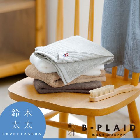 【B-PLAID】RIB 今治長毛柔暖速乾直紋毛巾(鈴木太太公司貨)