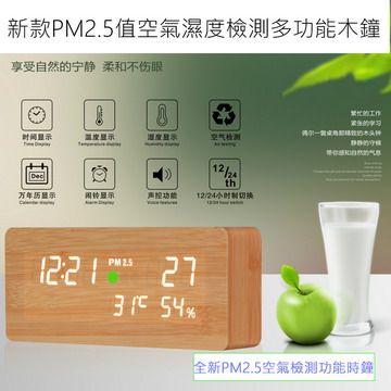  《全新空氣檢測功能時鐘》 工藝創意禮品