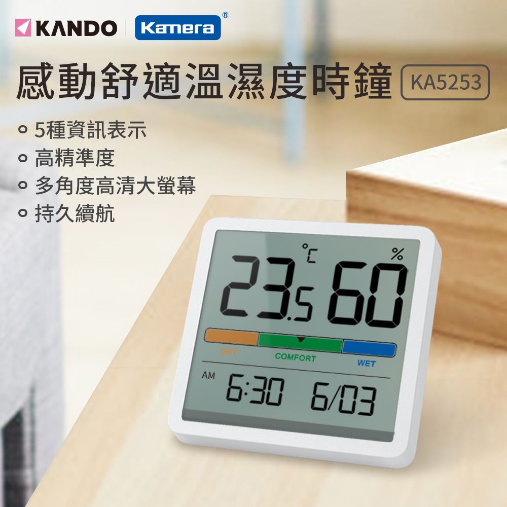 Kamera 佳美能 Kando日式大螢幕 電子式溫溼度計 磁吸 立桌 時間 日期 新潮計時電子鐘 KA5253