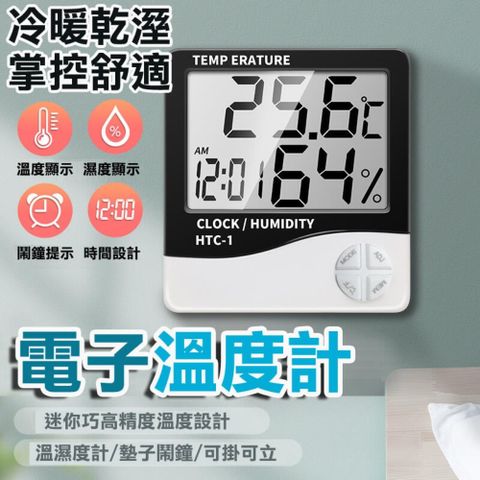 【2入】電子鐘溫溼度計 多功能電子溫度計 大螢幕溼度計