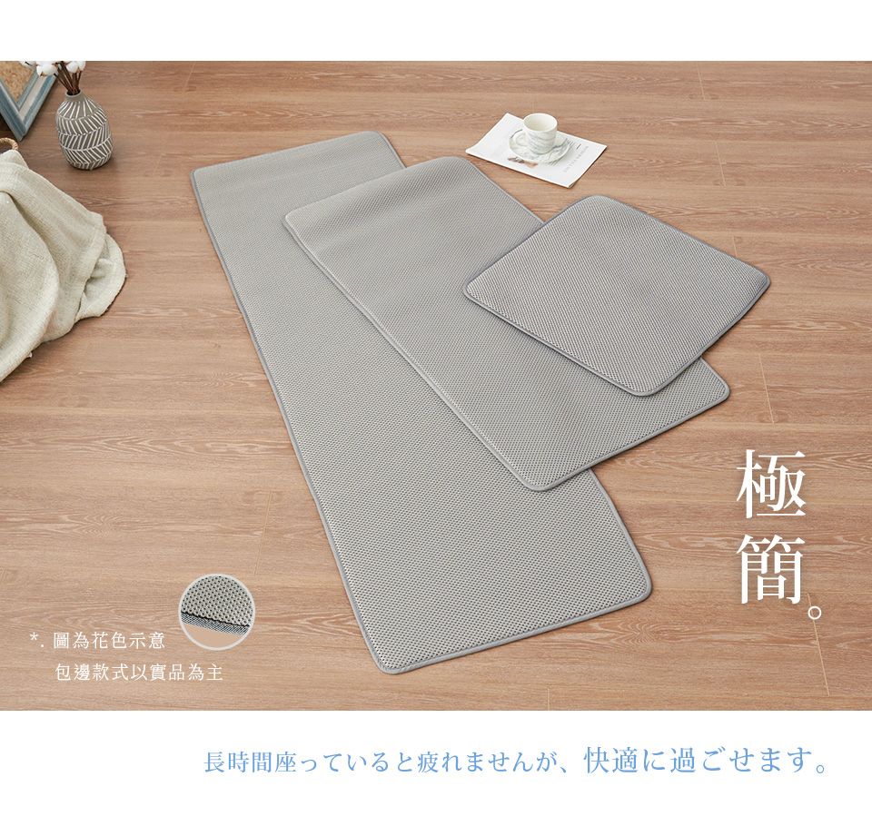 *.圖為花色示意包邊款式以實品為主極長時間座っていると疲れませんが、 快適に過ごせます。