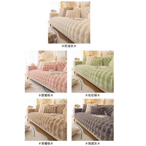 【新作部屋】仿兔毛泡泡絨保暖防滑沙發墊-三人坐墊-70*180CM(多款任選)