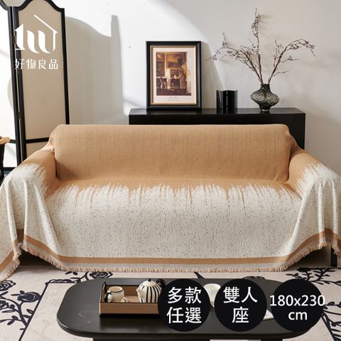【好物良品】雙人沙發:180x230cm_日式高品質雪尼爾短絨沙發墊蓋巾