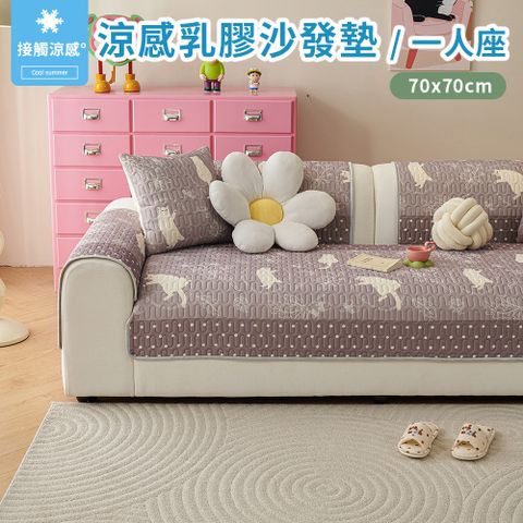 【新作部屋】一人座墊_70X70公分_瞬間涼感乳膠舒適透氣防滑沙發墊-田園小貓