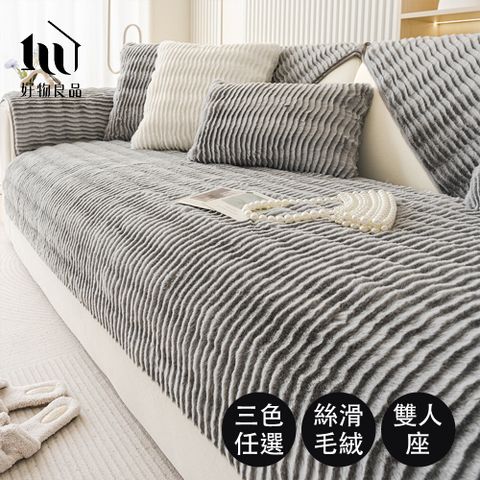 【好物良品】加大二人坐墊_可洗可烘加厚加大高密度仿兔毛沙發墊(立體小波浪絨紋)
