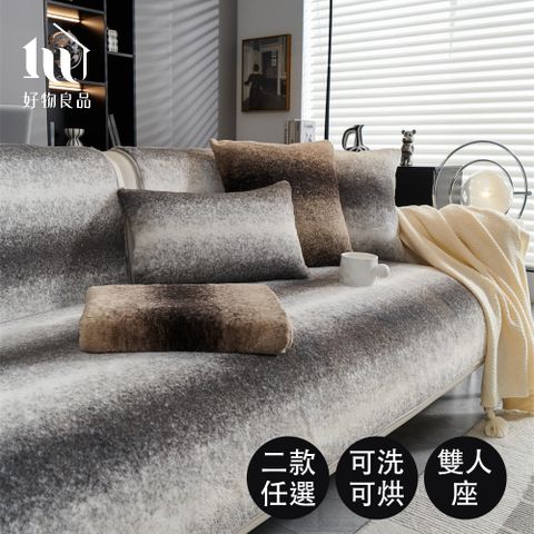 【好物良品】加大二人坐墊_可洗可烘加厚加大高密度仿兔毛沙發墊(高質感輕奢絨紋)