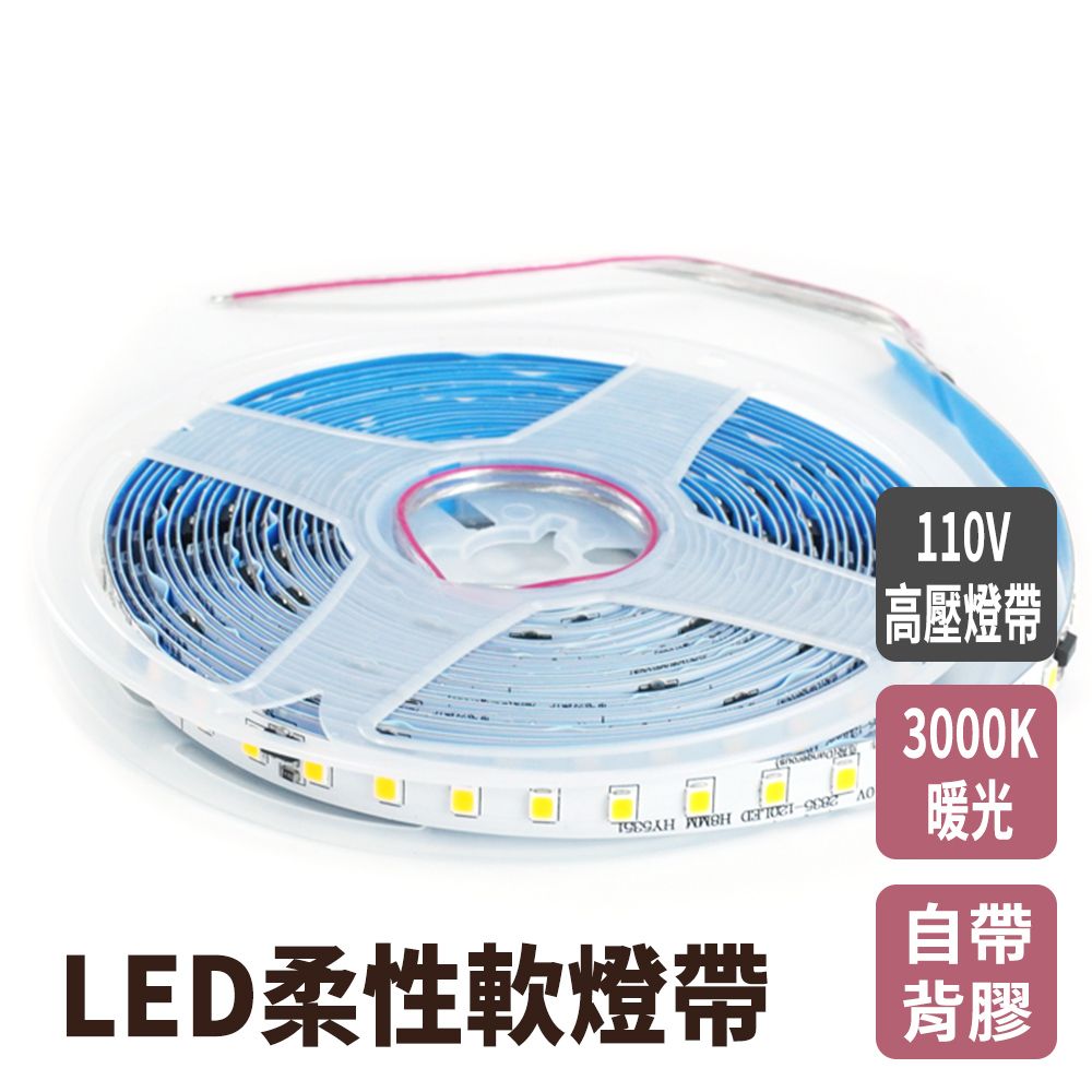  LED柔性軟燈帶(3000K暖光) 柔性軟燈帶 LED燈條 LED燈帶 露營燈條 條燈 led軟條燈 燈帶 燈具 電燈 165-LED3000K