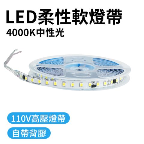 LED柔性軟燈帶(4000K中性光) 氣氛燈 鋁槽燈 崁入式鋁條燈 LED燈條 燈帶 頂燈 鋁槽線條燈 房間燈 165-LED4000K