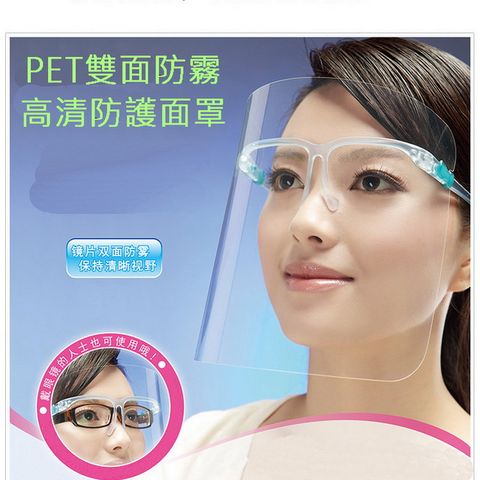 PET雙面防霧高清防護面罩